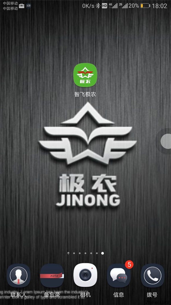 1505962175695267.jpg 河北智飛極農(nóng)無人機(jī)科技|一鳶科技|行業(yè)定制無人機(jī)