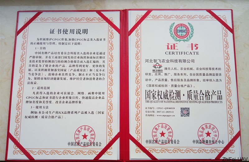 1511852268606374.jpg 河北智飛極農(nóng)無人機科技|一鳶科技|行業(yè)定制無人機