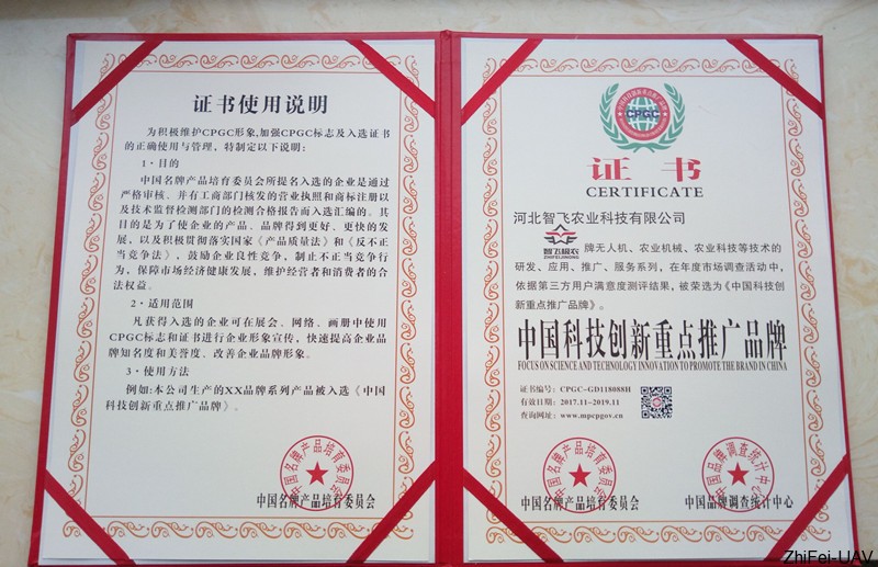 1511852268743241.jpg 河北智飛極農(nóng)無人機科技|一鳶科技|行業(yè)定制無人機