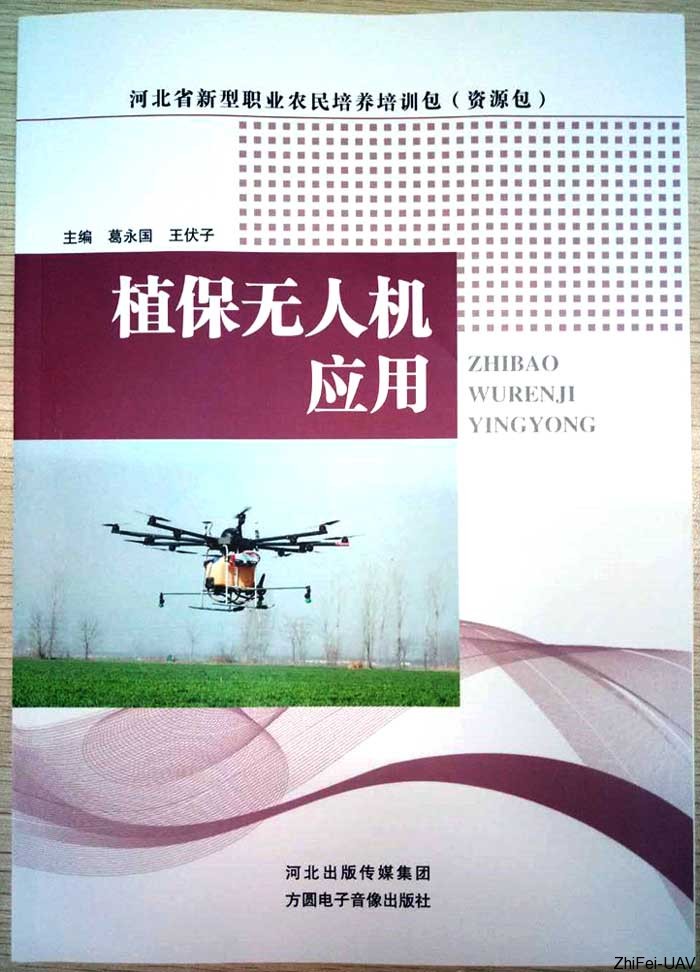 河北智飛極農(nóng)無(wú)人機(jī)科技|一鳶科技|行業(yè)定制無(wú)人機(jī)