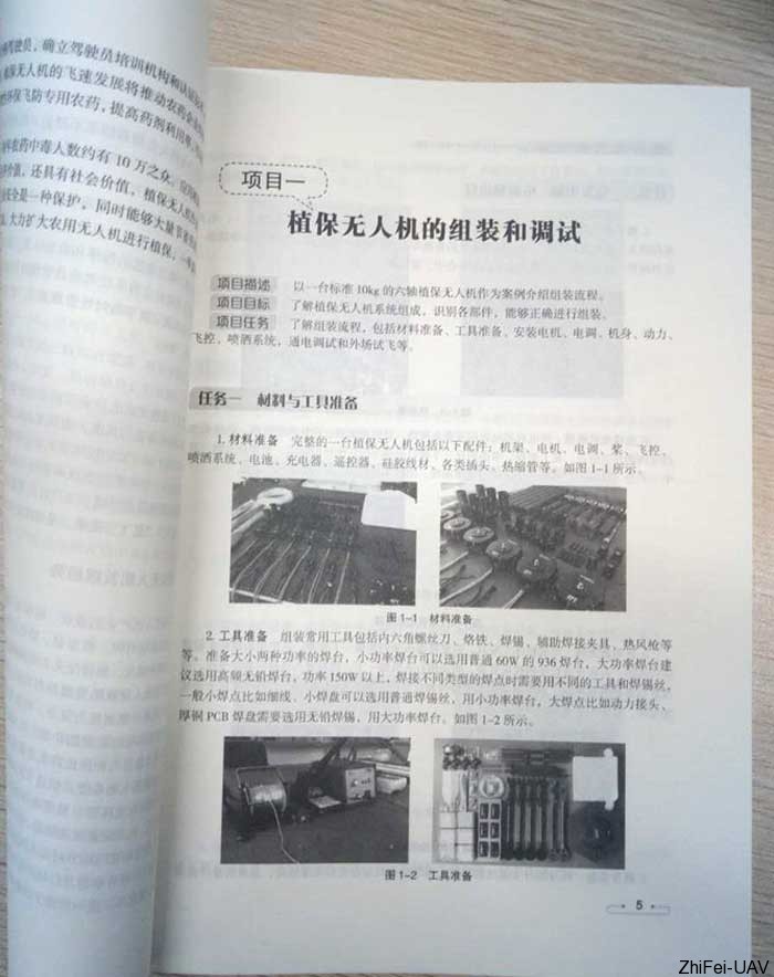 河北智飛極農(nóng)無(wú)人機(jī)科技|一鳶科技|行業(yè)定制無(wú)人機(jī)