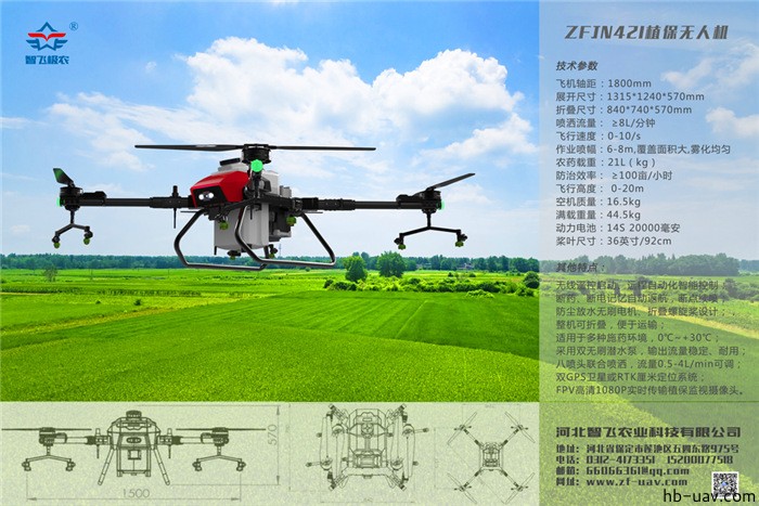 河北智飛極農(nóng)無(wú)人機(jī)科技|一鳶科技|行業(yè)定制無(wú)人機(jī) 河北智飛極農(nóng)無(wú)人機(jī)科技|一鳶科技|行業(yè)定制無(wú)人機(jī)