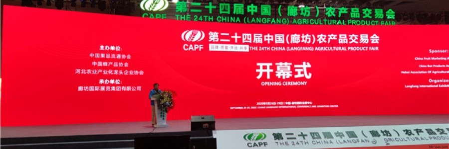 河北智飛農(nóng)業(yè)科技有限公司再次亮相第二十四屆中國(guó)農(nóng)交會(huì)